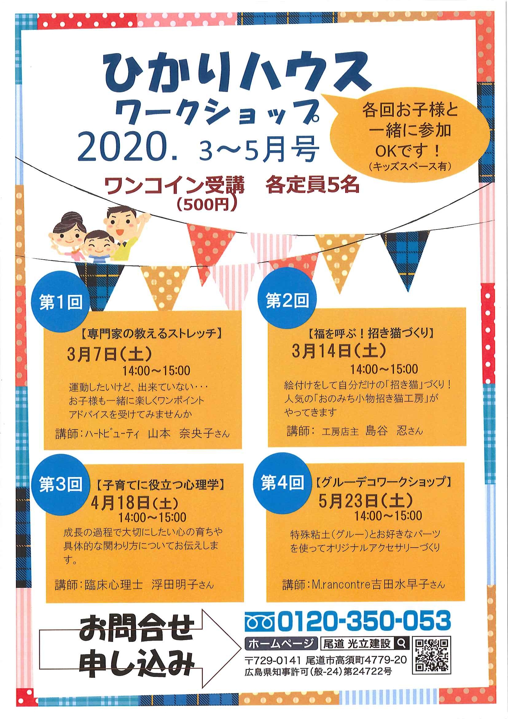 ワークショップ2020.3～5月号.jpg