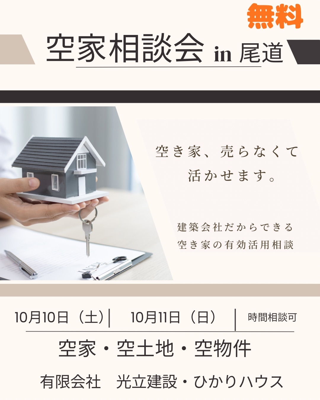 第10回　空家相談㏌尾道.JPG