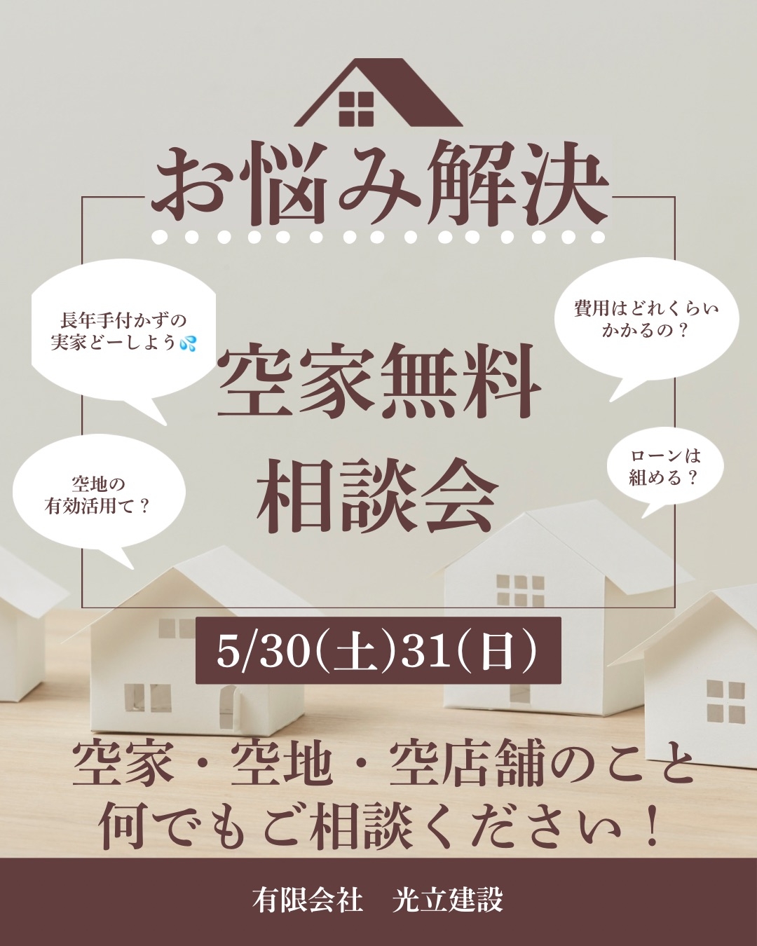 空家相談.JPG