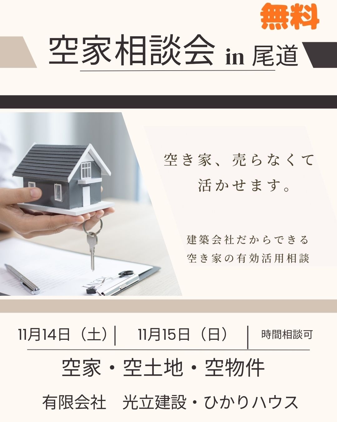 第11回　空家相談㏌尾道.JPEG