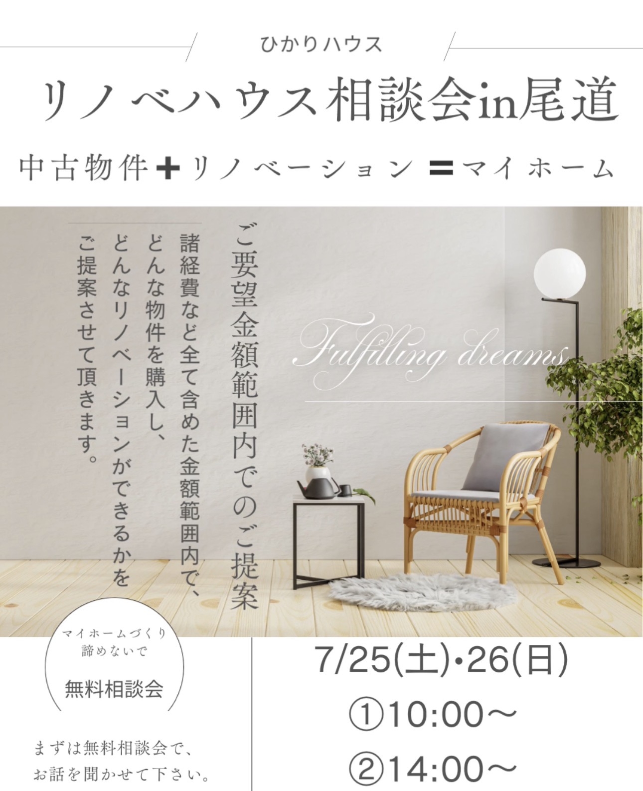 第4回　リノベハウス相談会㏌尾道.jpg