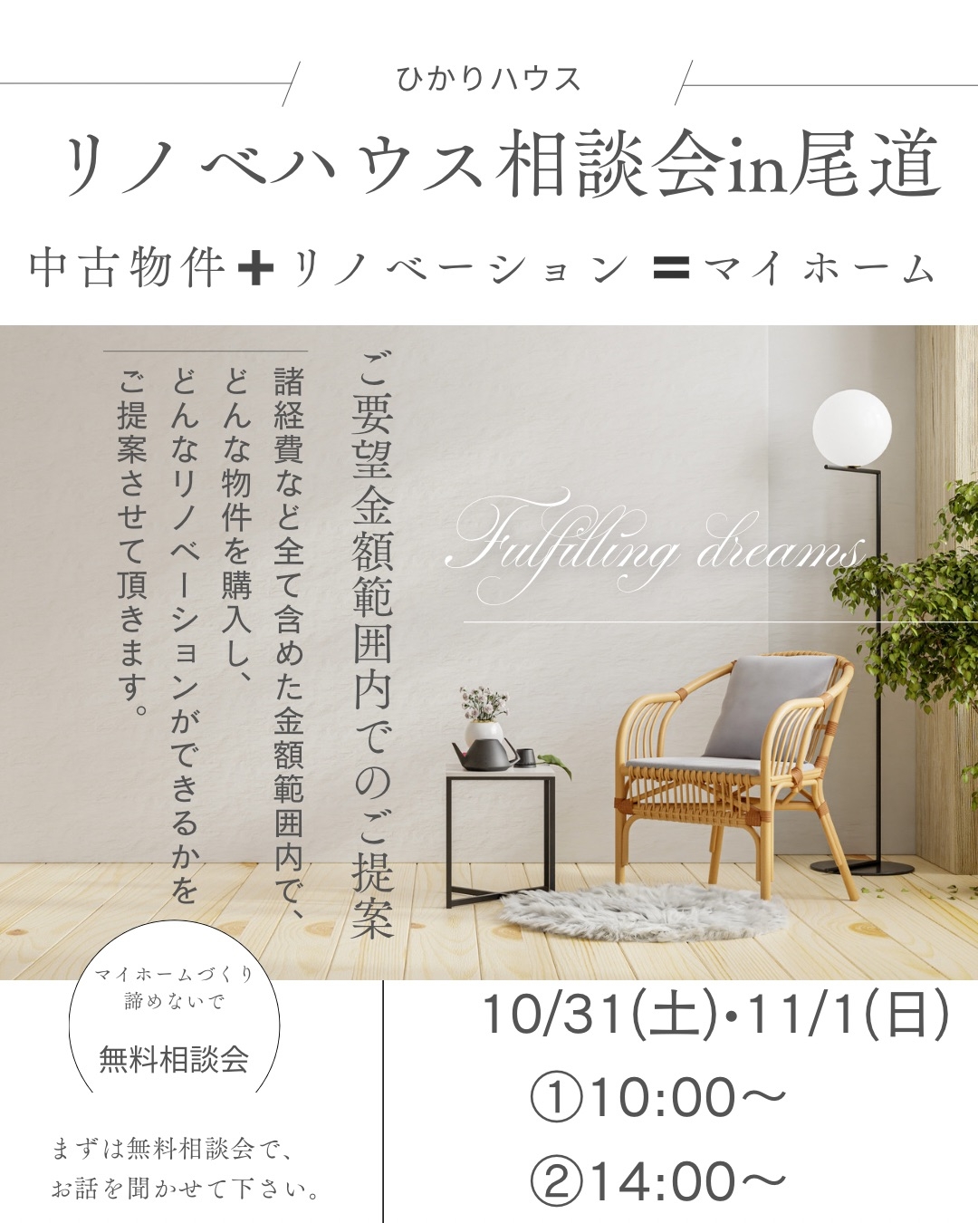 第7回　リノベハウス相談会㏌尾道.JPG