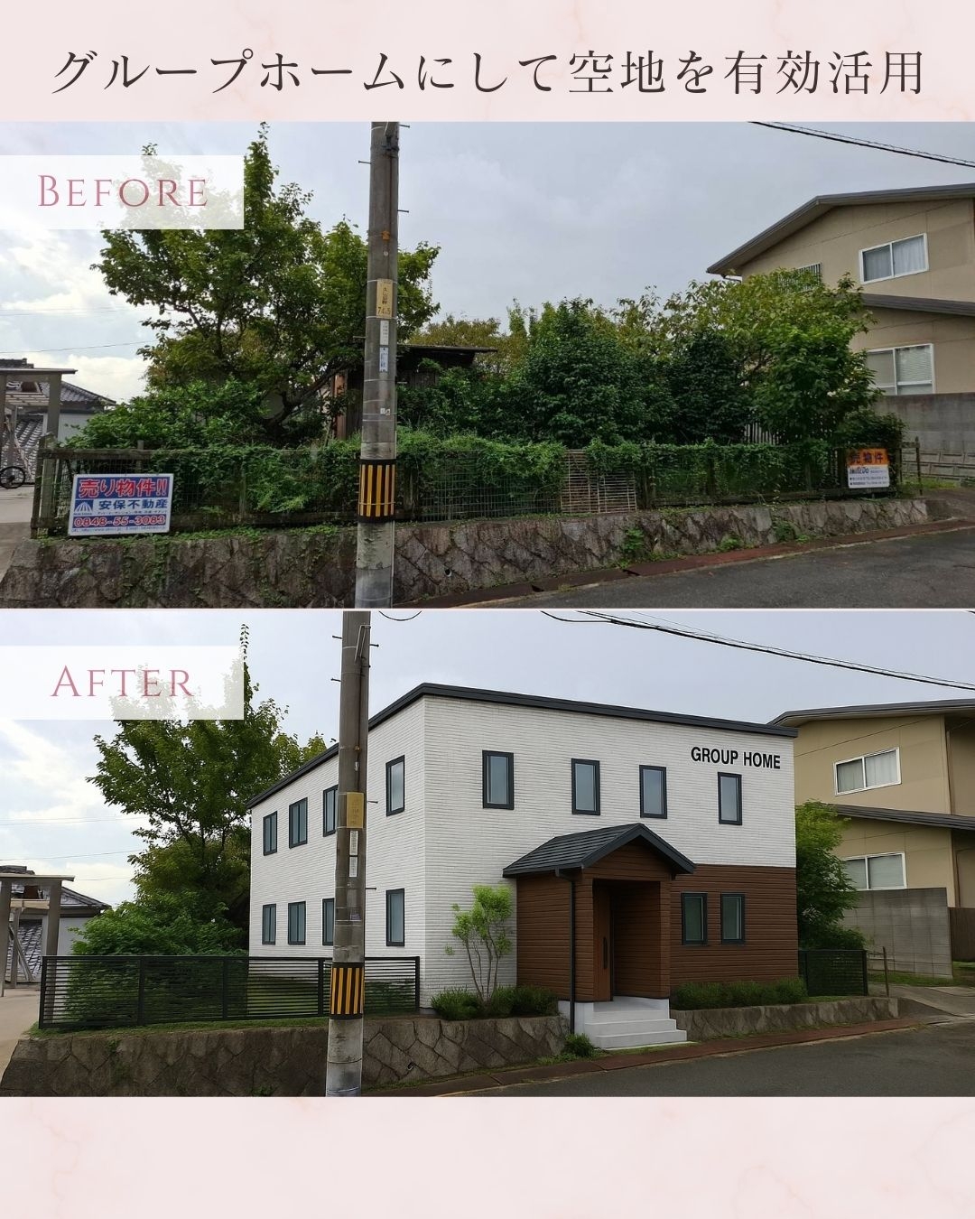 HP　空家相談　グループホーム.JPG