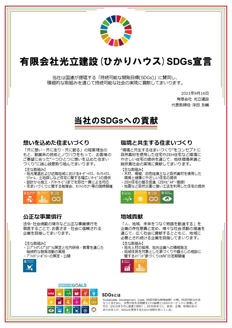 SDG宣言 (002).JPG