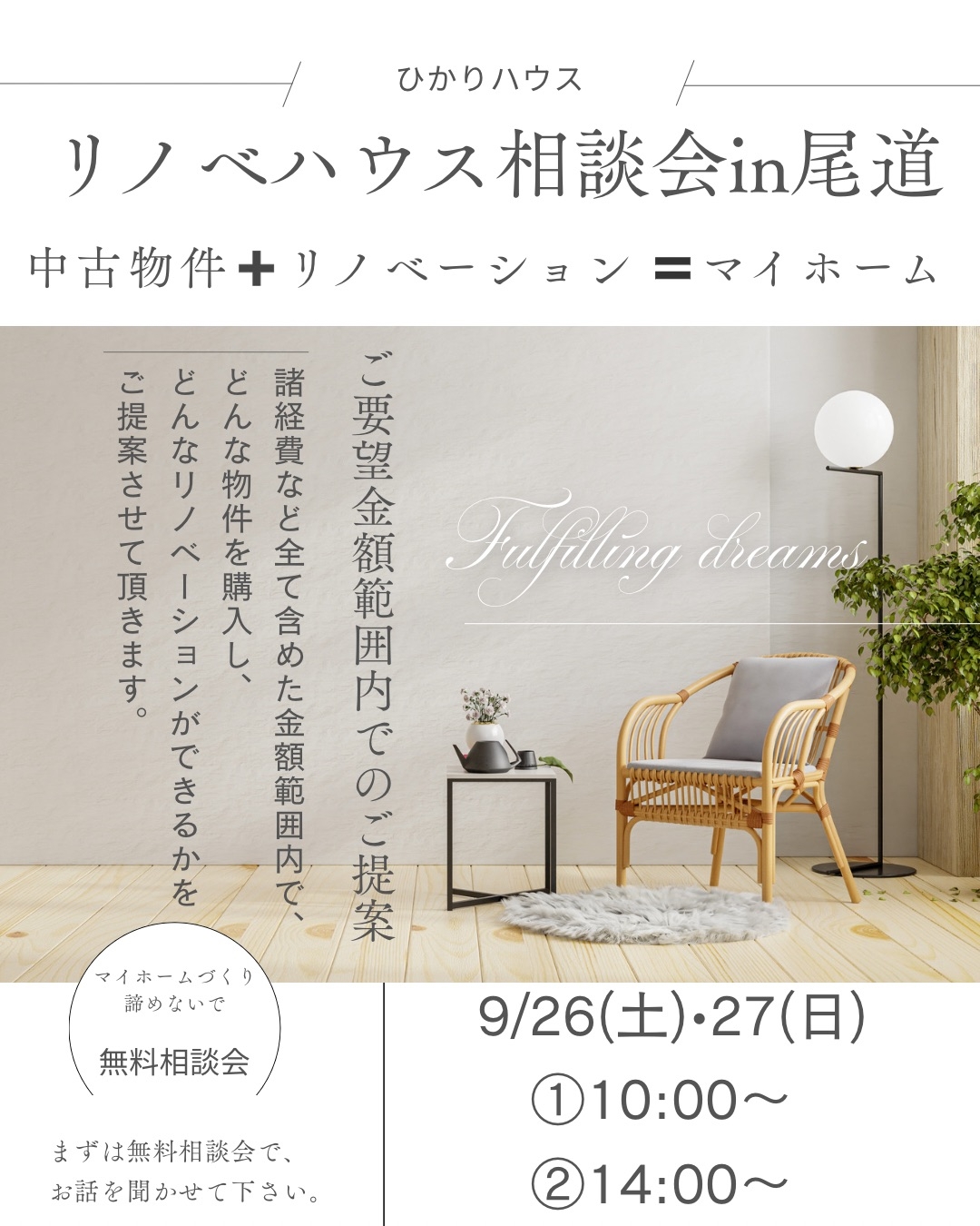 リノベハウス相談会.JPG