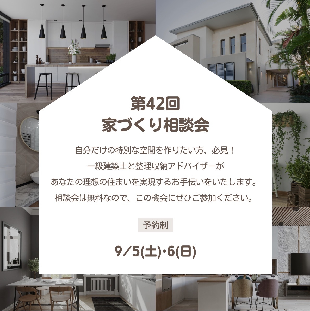 第42回　家づくり相談会.jpg