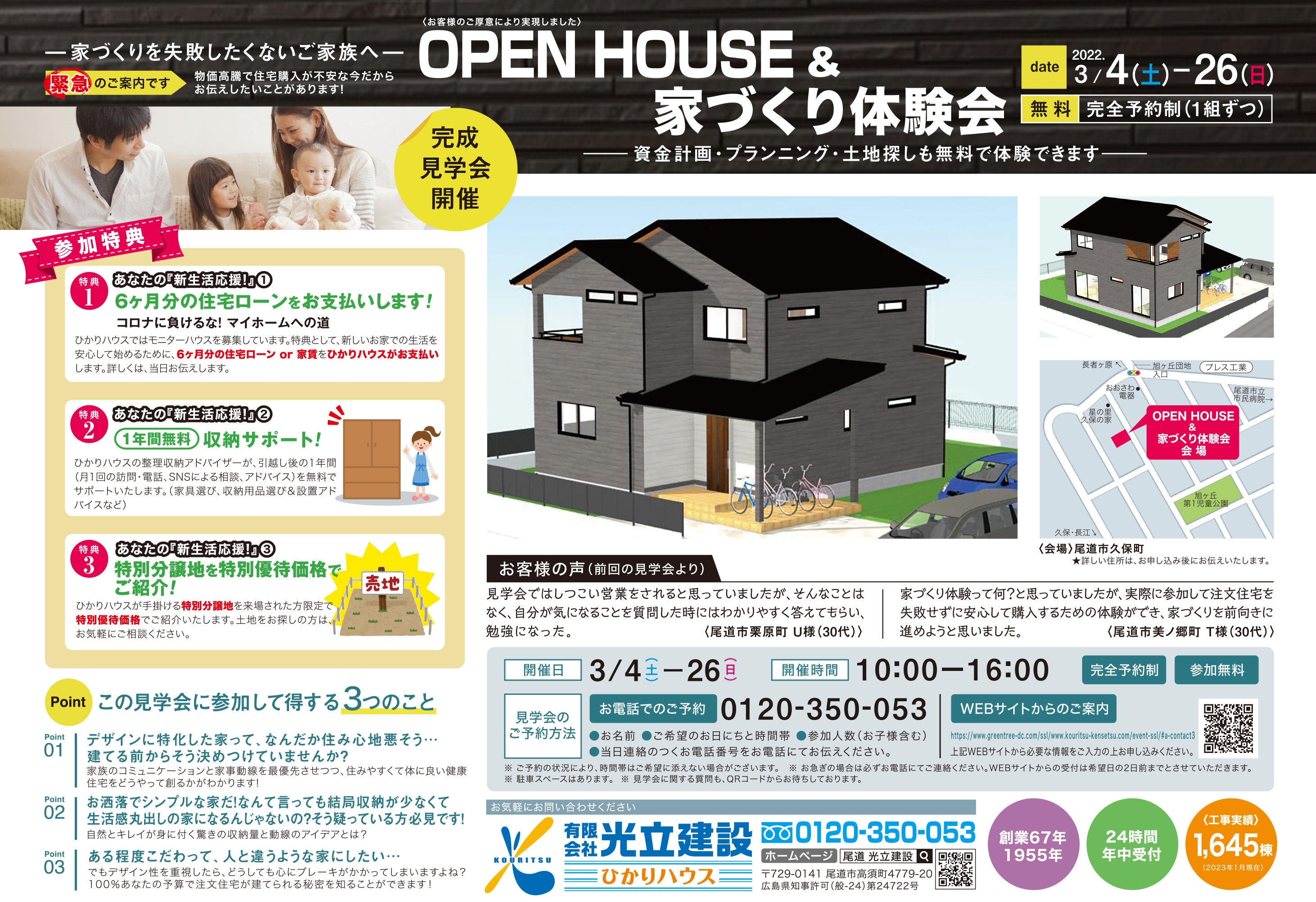 OPEN HOUSE-A4-front表.jpg
