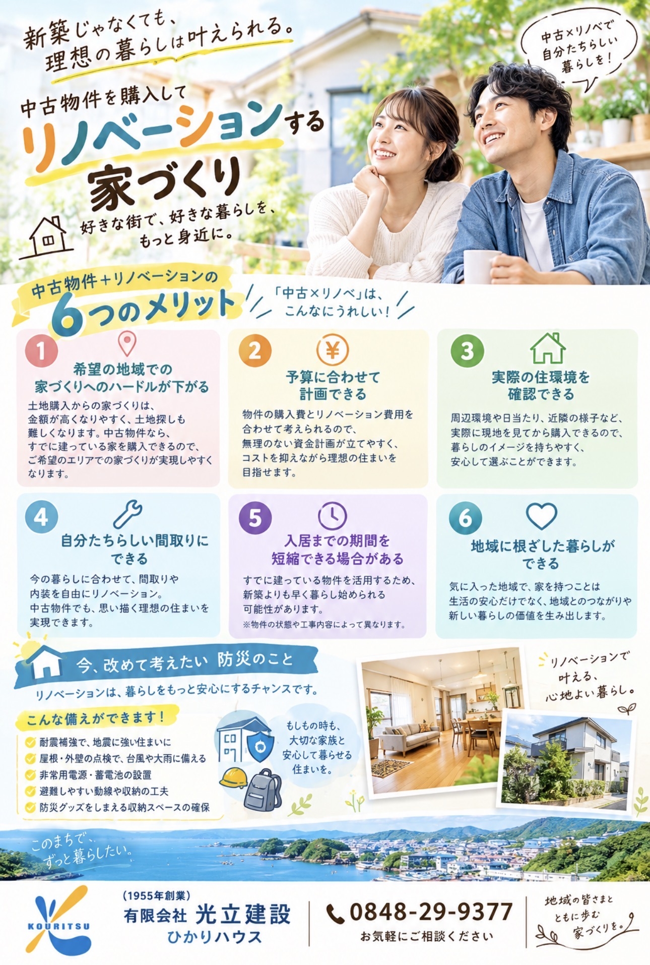 若夫婦用 リノベーション チラシ.jpg