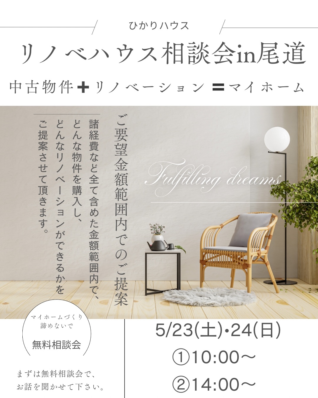 リノベハウス相談会.JPG