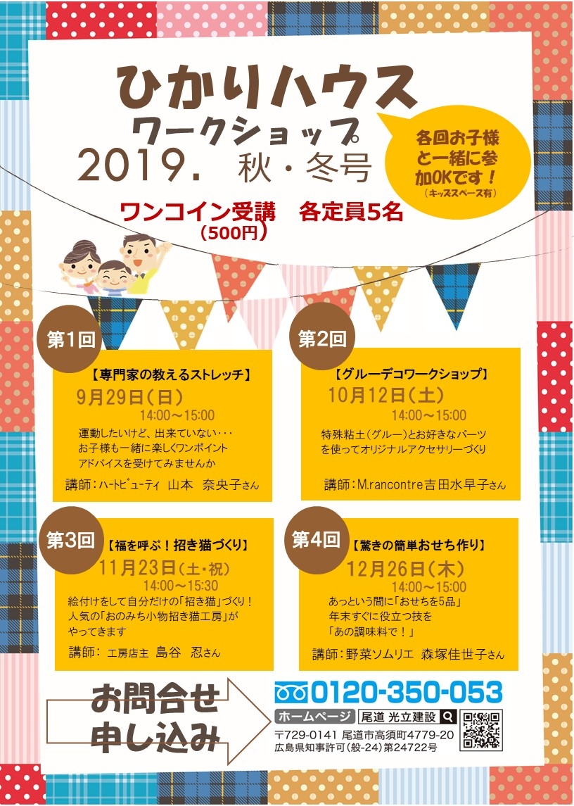 単発イベントチラシ2019.秋冬号.jpg