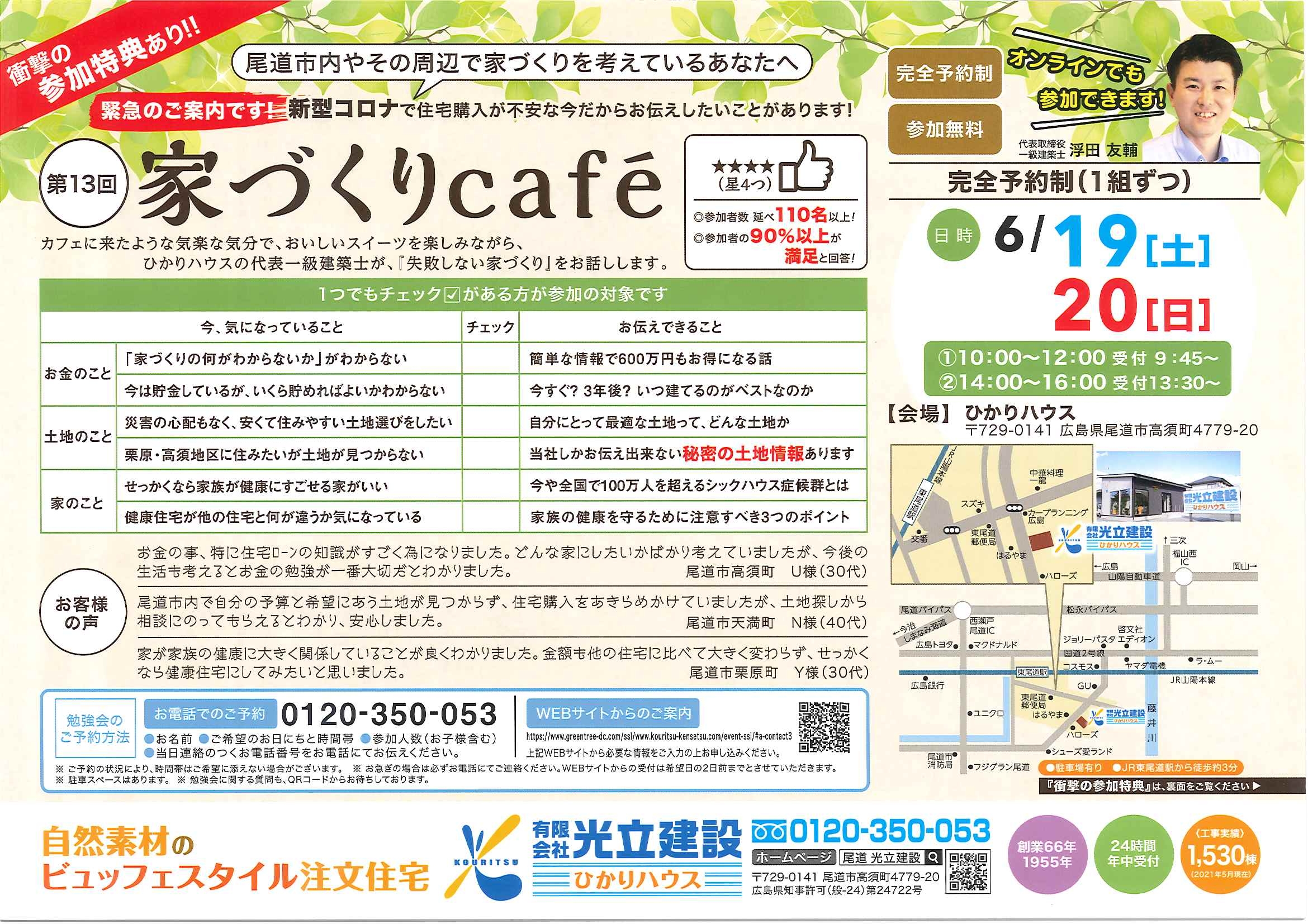 家づくりcafe.jpg