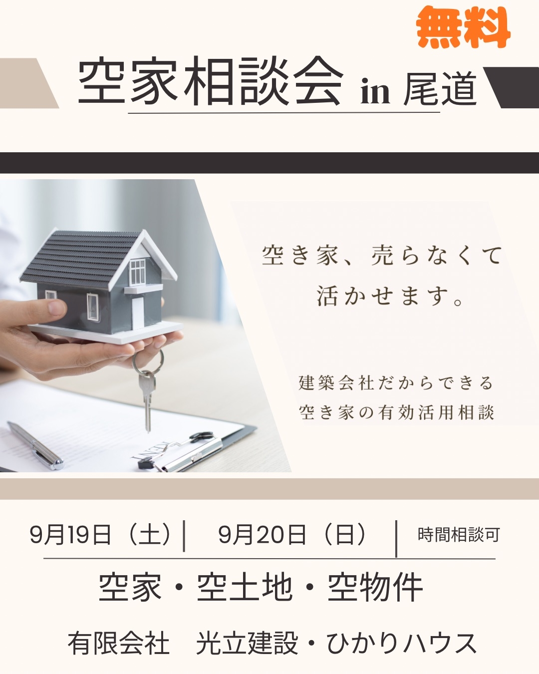 空家相談会.JPG