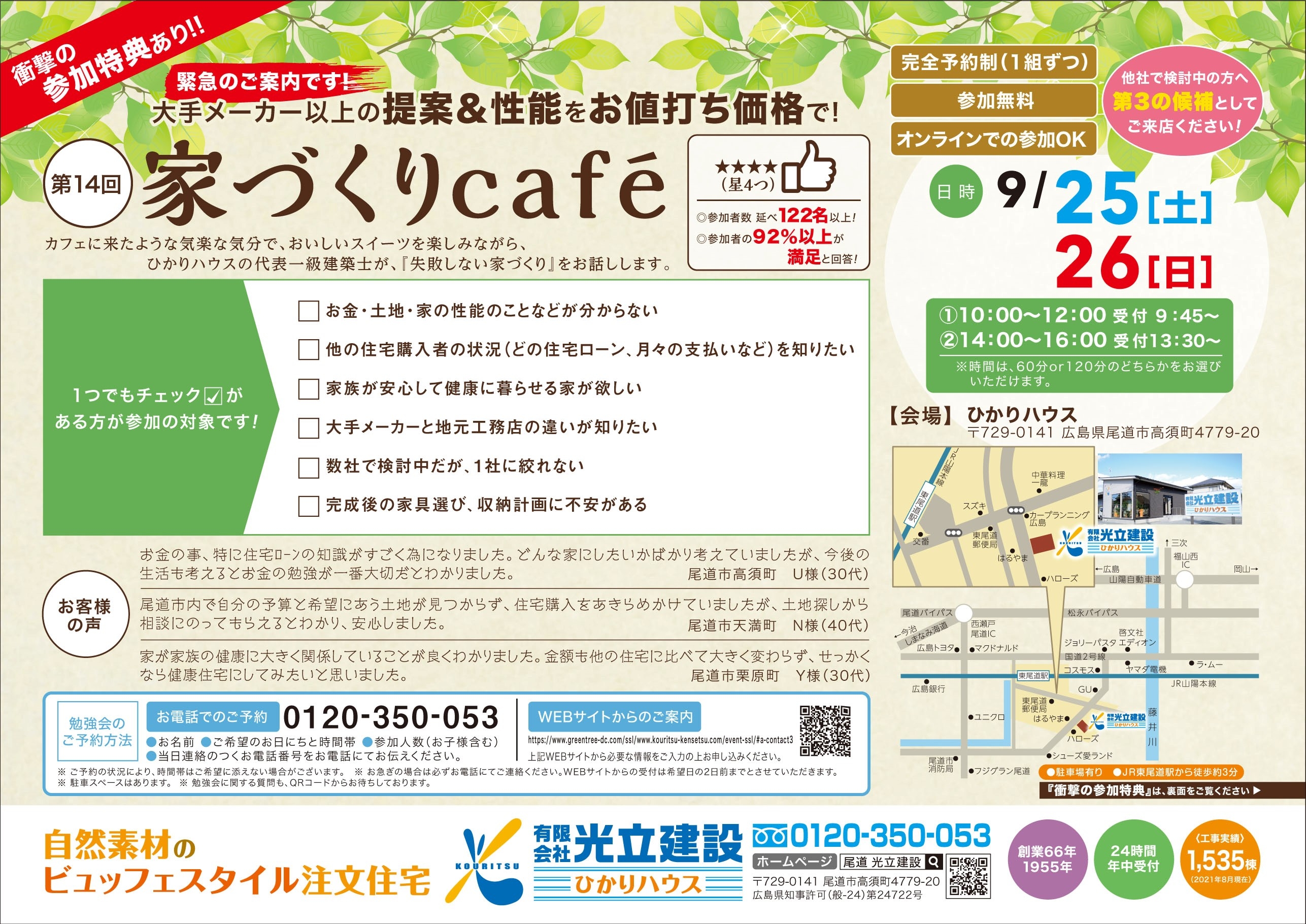 家づくりcafe14オモテ.jpg