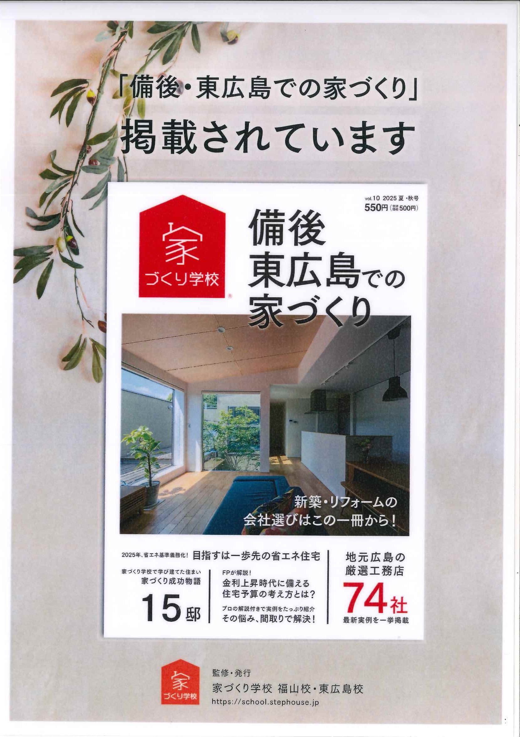 備後・東広島での家づくり.jpg