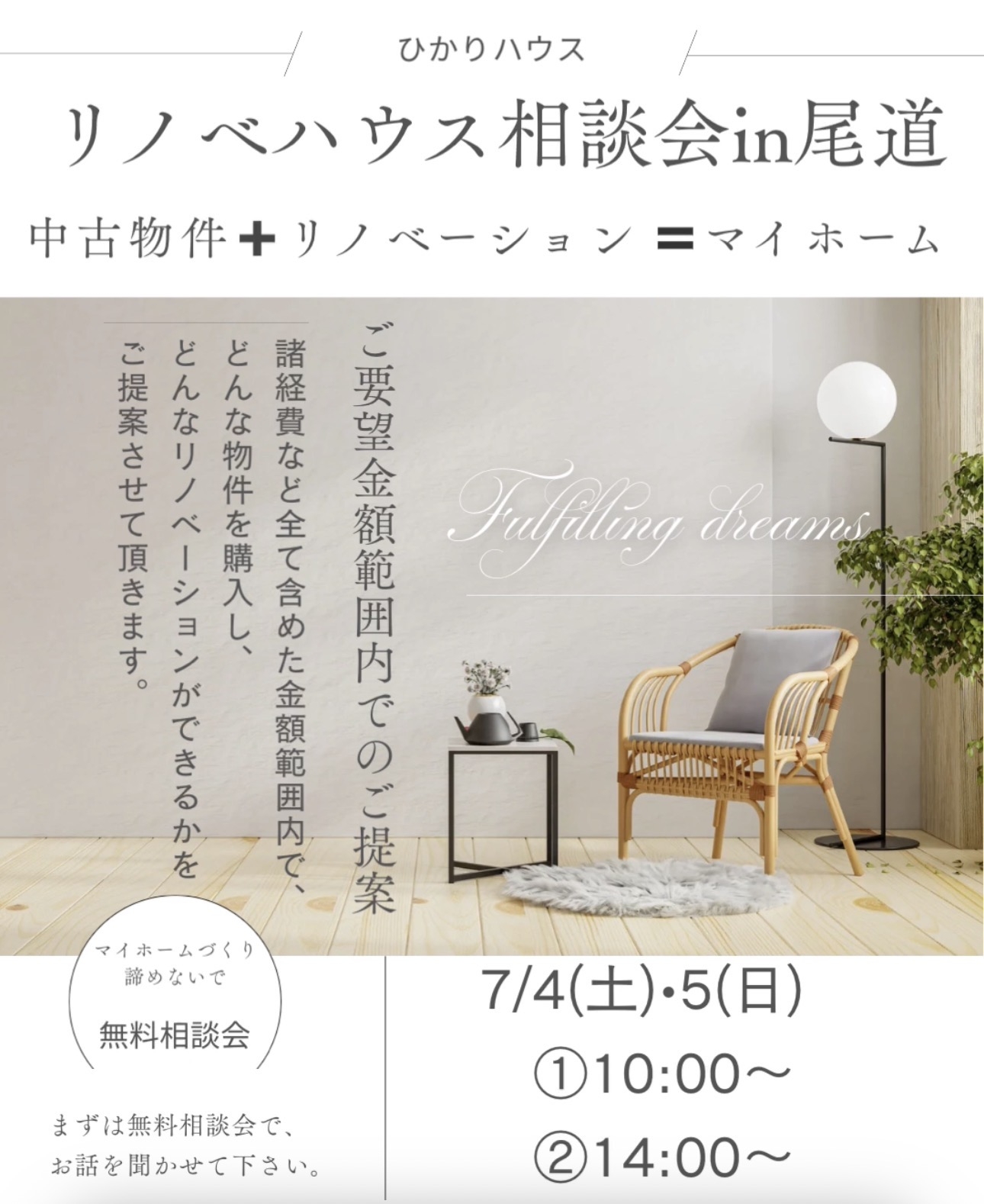 リノベハウス相談会.jpg