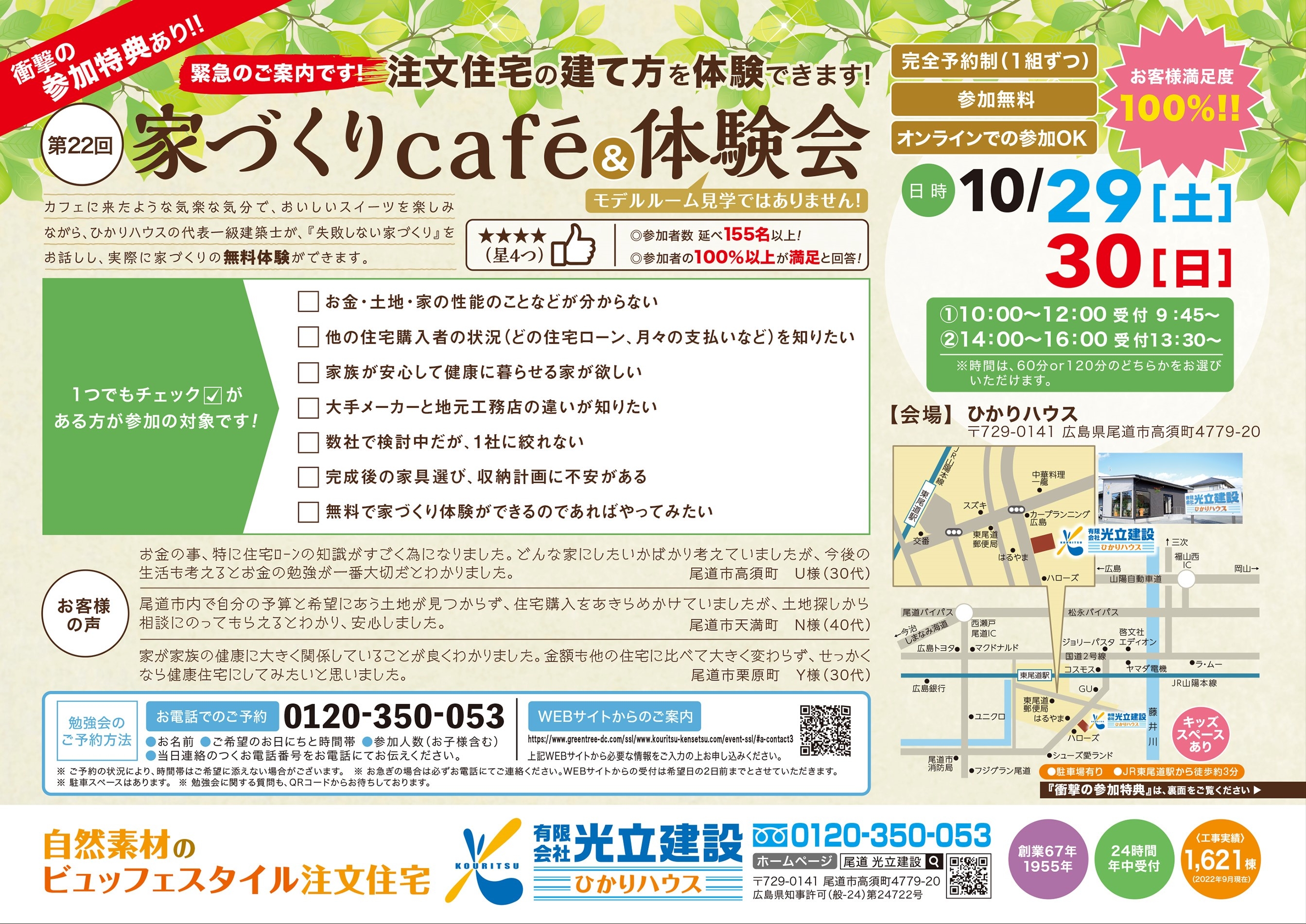 第22回　家づくりcafe＆体験会チラシ　（表）.jpg