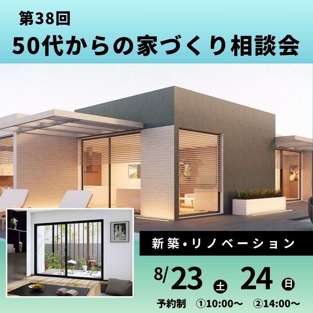 第38回　50代からの家づくり相談会.JPG
