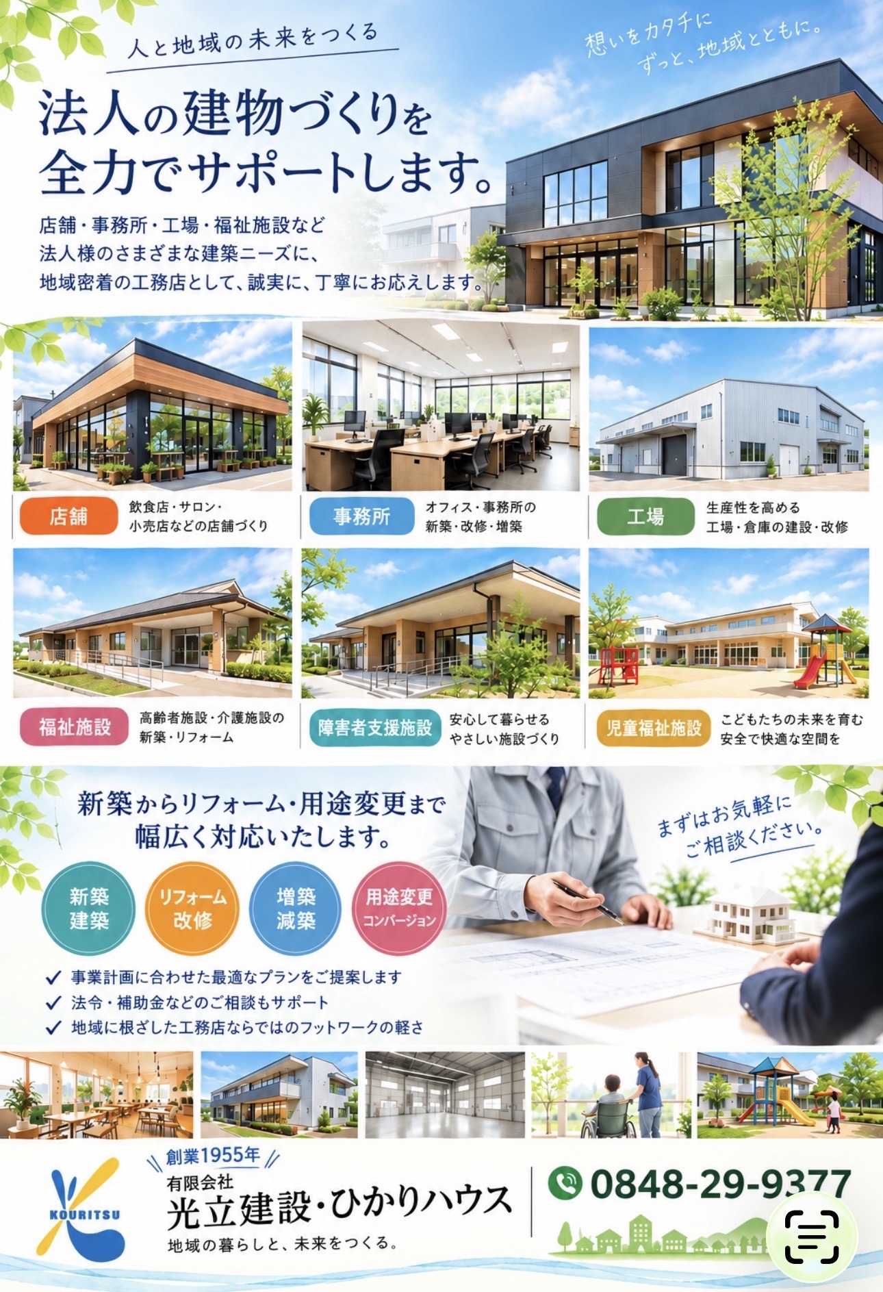 法人向けチラシ.jpg