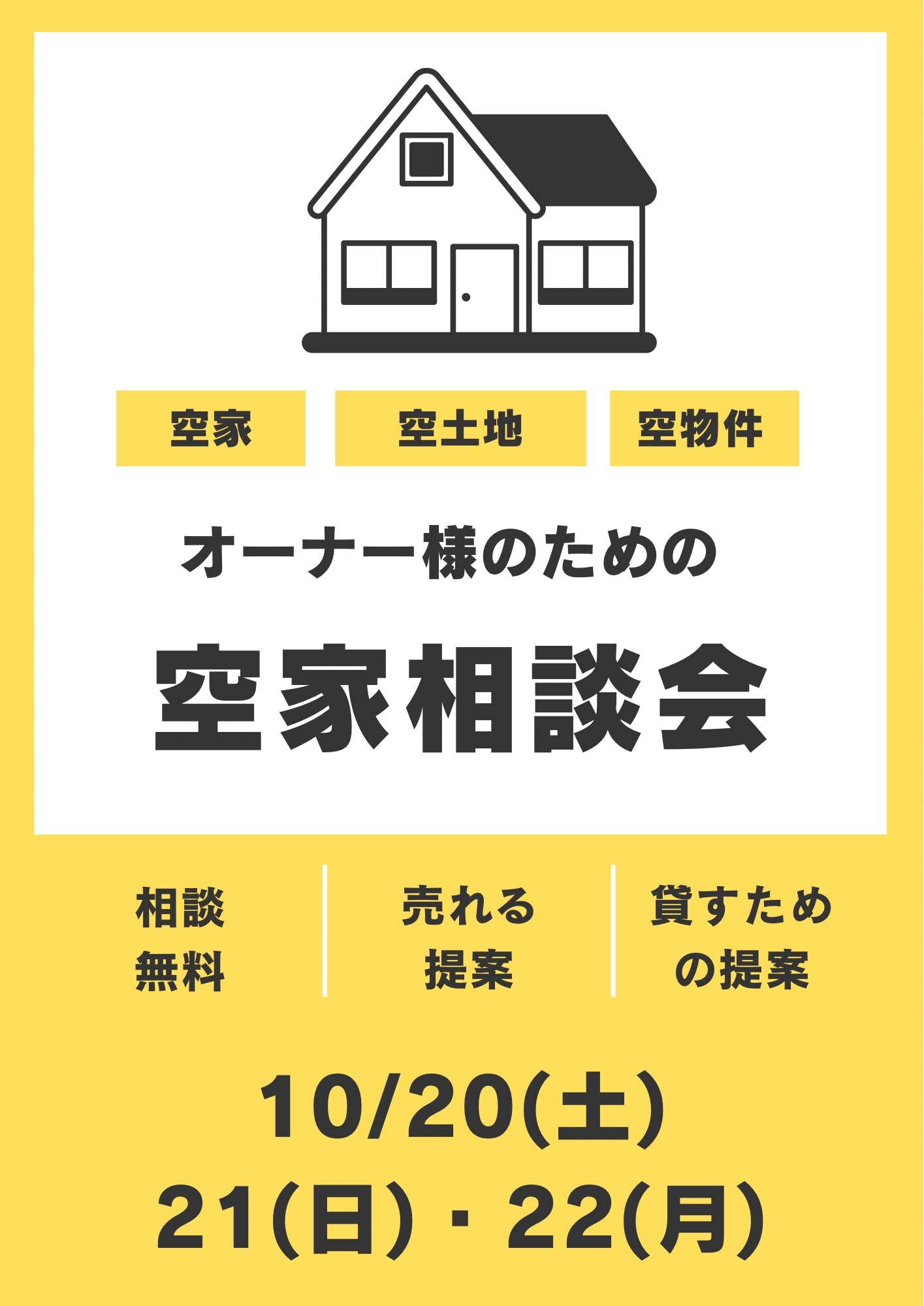 空家相談会チラシ.JPG