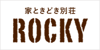 ロッキー